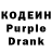 Кодеин Purple Drank Marina Dolinsky