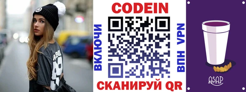 наркошоп Долинск Кодеиновый сироп Lean Purple Drank